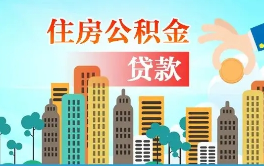 长治离职后公积金可以一次性帮提吗（公积金离职后可以一次性取出来吗）